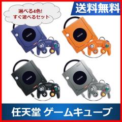 ゲームキューブ　すぐ遊べるセット ！【中古】 任天堂（Nintendo） GC 本体 コントローラー1個 すぐ遊べるセット